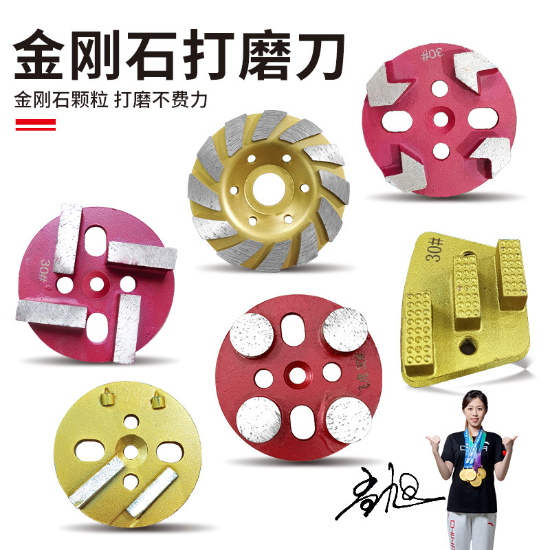 地坪研磨机刀头配件大全打磨机金刚石打磨盘研磨刀四条环氧刀磨片