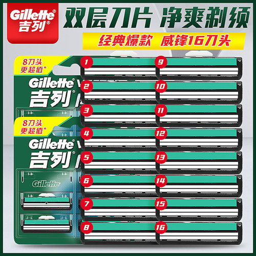 吉列剃须刀手动刮胡刀片威锋胡须刀2层剃须泡沫男士刀头