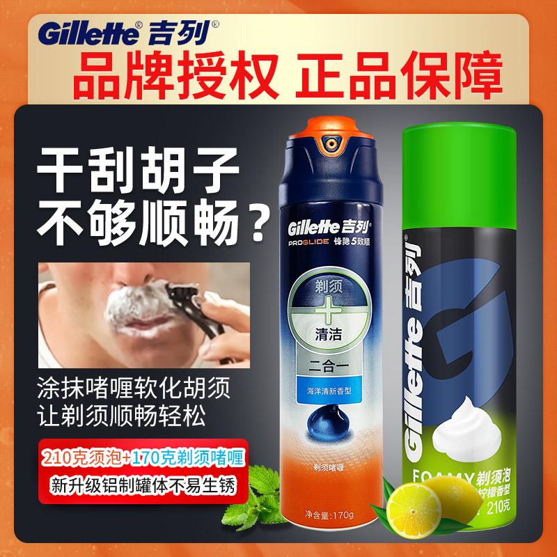 【正品】吉列剃须泡沫剃须膏男士海洋剃须啫喱软化膏手动刮胡泡