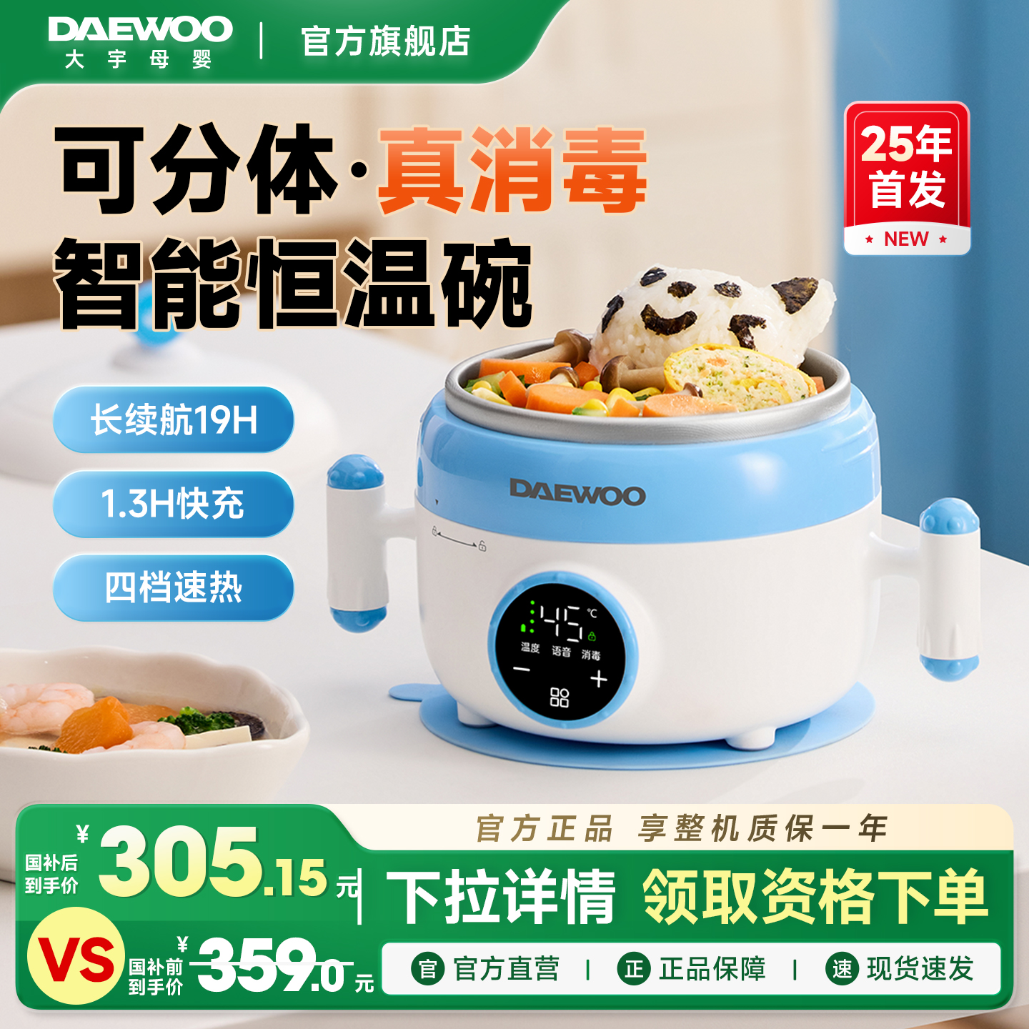 大宇恒温碗316L不锈钢免注水IPX9