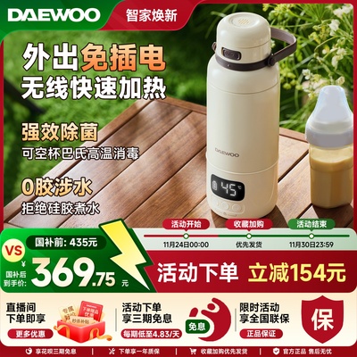 大宇恒温水壶婴儿家用外出冲奶恒温杯无线便携保温杯热水壶调奶器