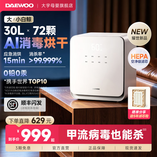 大宇大白鲸奶瓶消毒器柜紫外线