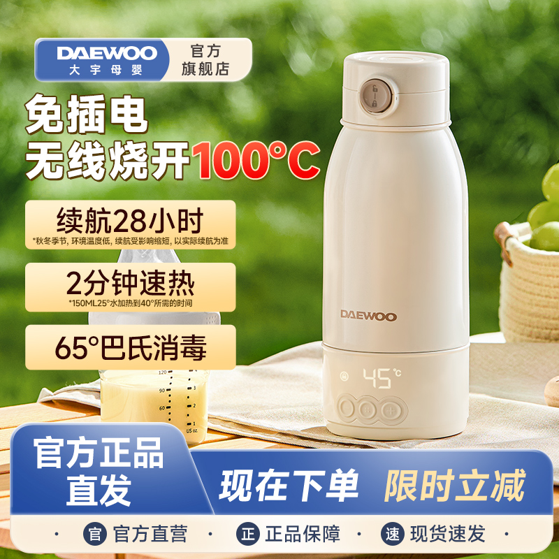 大宇恒温壶婴儿外出专用泡奶神器便携式无线保温烧开水杯旗舰店款