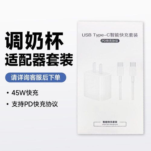【配件】45W白色适配器套装（支持45W充电协议）