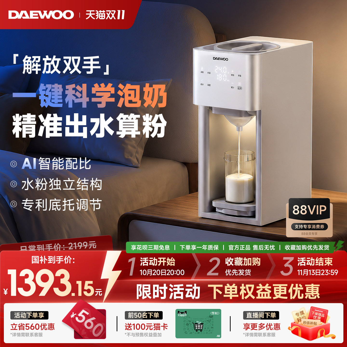 大宇全自动泡奶机恒温水壶婴儿专用家用定量出水冲奶粉恒温一体机