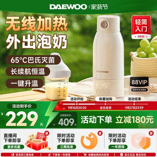 大宇恒温壶婴儿外出专用无线便携式恒温水杯保温调奶冲奶电热水壶