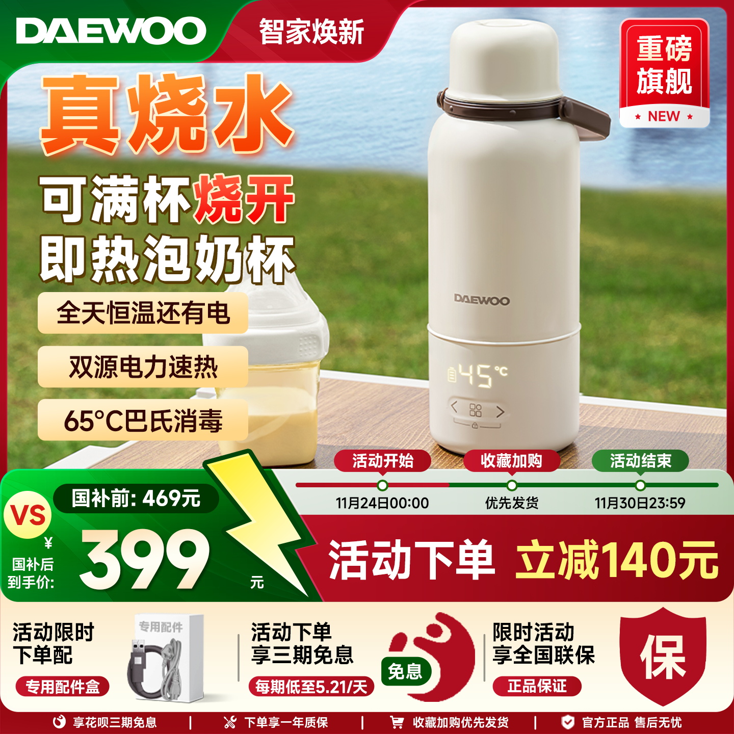 【3C认证】大宇可烧开便携调奶杯