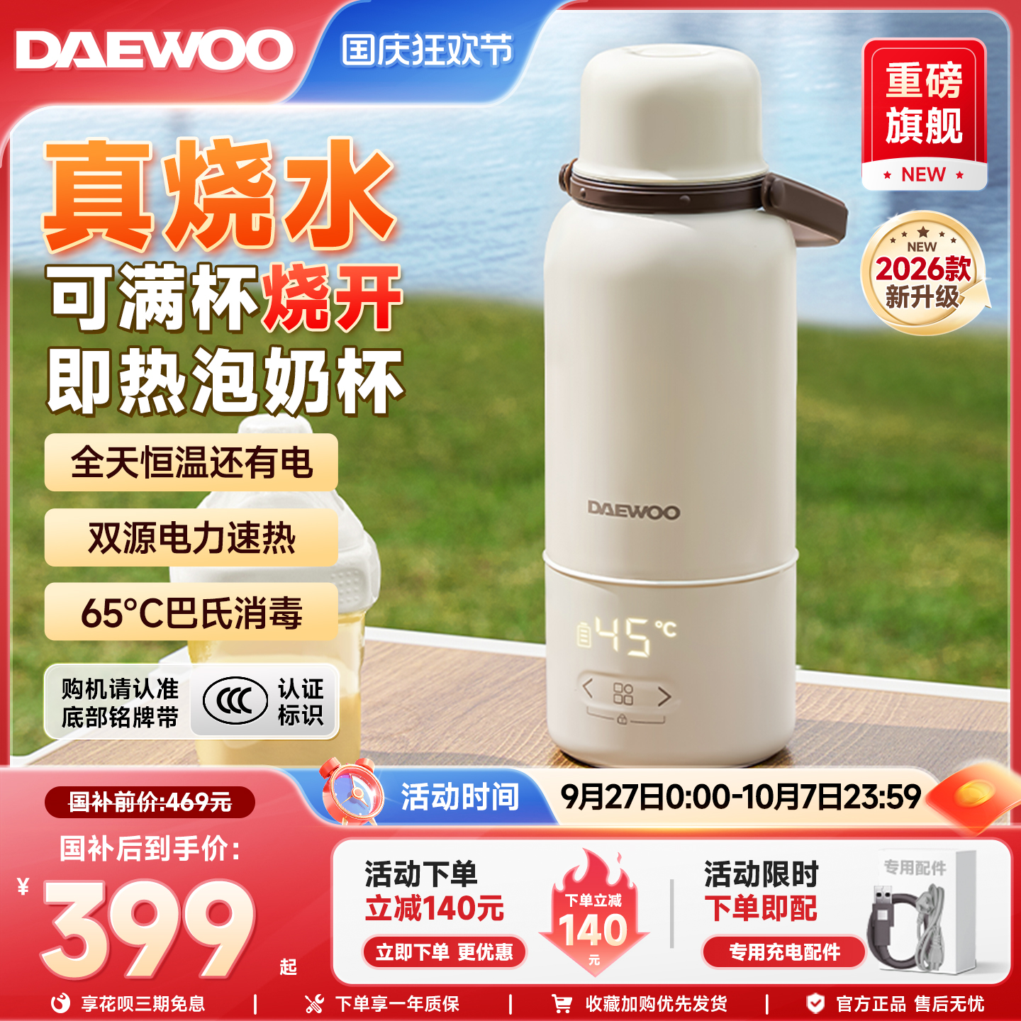 【3C认证】大宇可烧开便携调奶杯