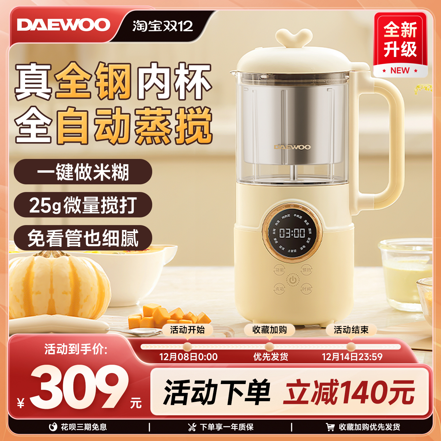 大宇全自动蒸搅辅食机