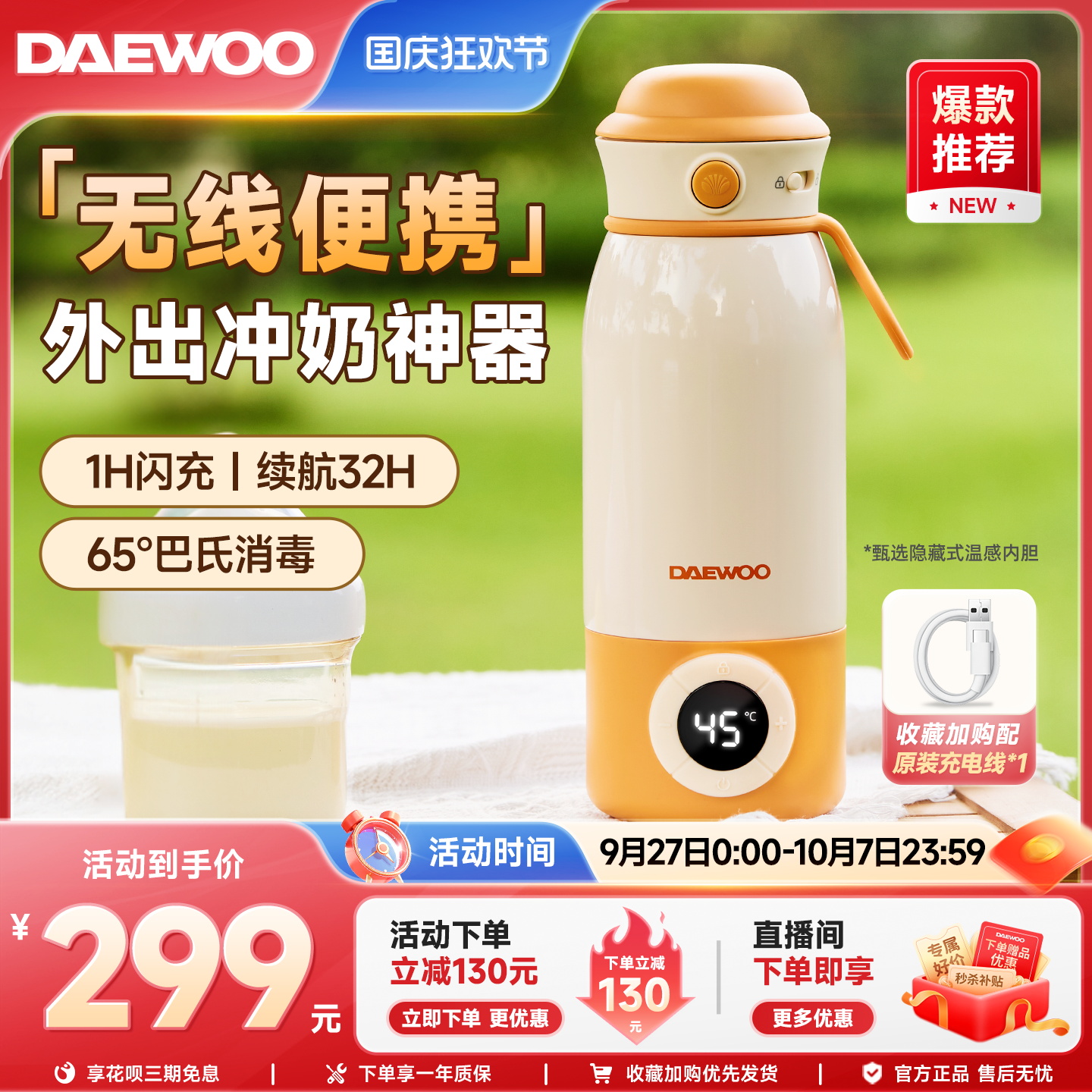 大宇无线便携式恒温调奶器