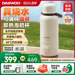 大宇无线恒温杯便携式恒温壶婴儿专用冲奶外出泡奶电热水壶可烧水