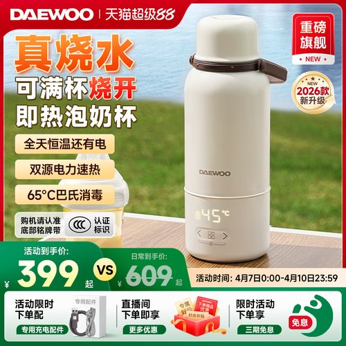 【3C认证】大宇可烧开便携调奶杯