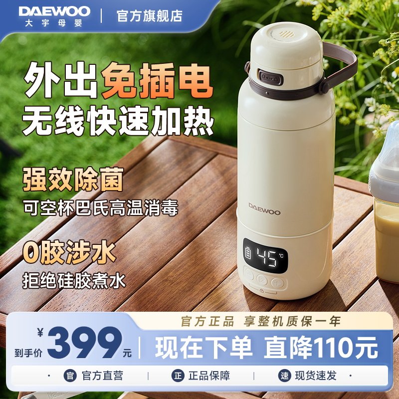 大宇恒温水壶婴儿家用外出冲奶恒温杯无线便携保温杯热水壶调奶器,厨房电器,调奶器/恒温调奶杯,淘宝优惠券,粉丝福利购,淘宝优惠卷