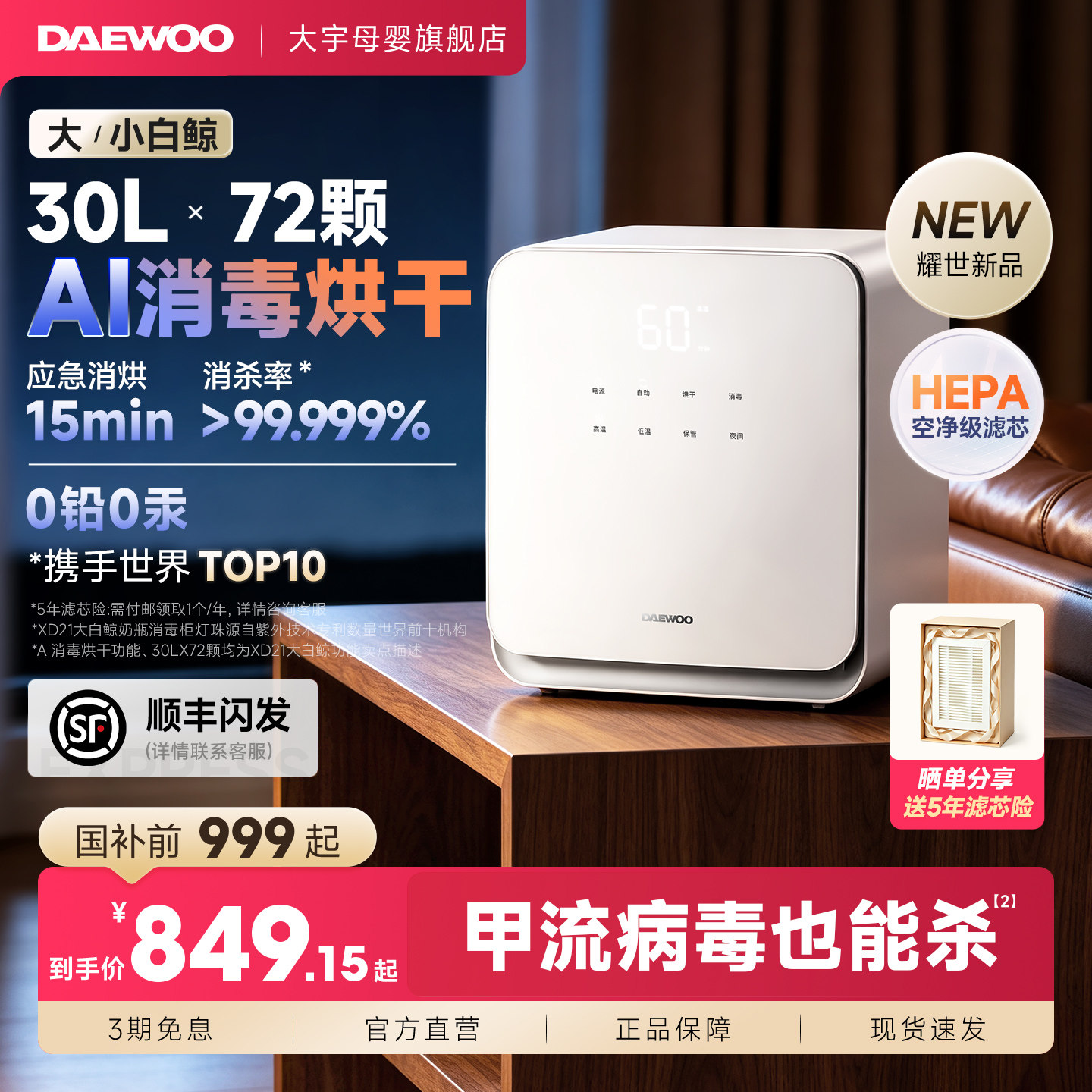 大宇大白鲸奶瓶消毒器柜紫外线图片