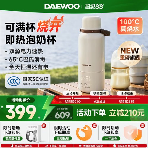 【不限次数烧开】大宇便携调奶杯