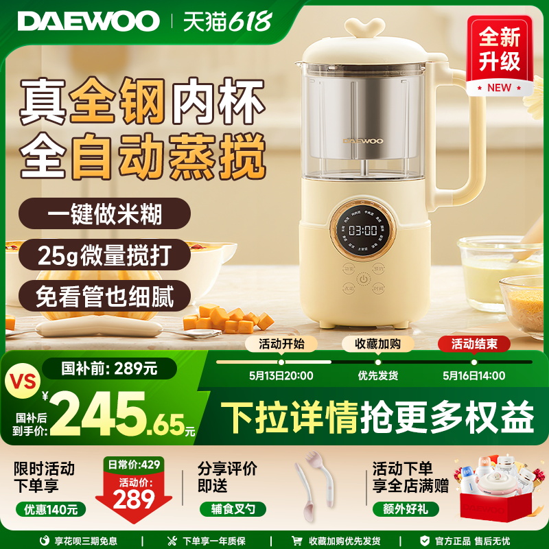 大宇全自动蒸搅一体辅食机婴儿宝宝多功能料理机米糊搅拌打泥工具