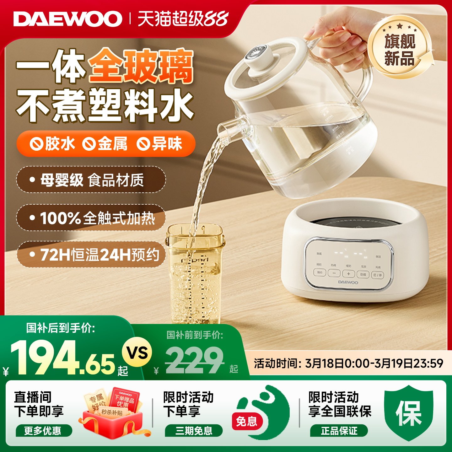 大宇全玻璃恒温水壶婴儿专用智能冲泡家用保温烧水壶温暖奶调奶器