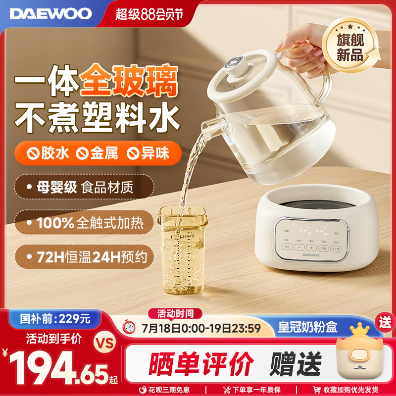 大宇全玻璃恒温水壶婴儿专用智能冲泡家用保温烧水壶温暖奶调奶器