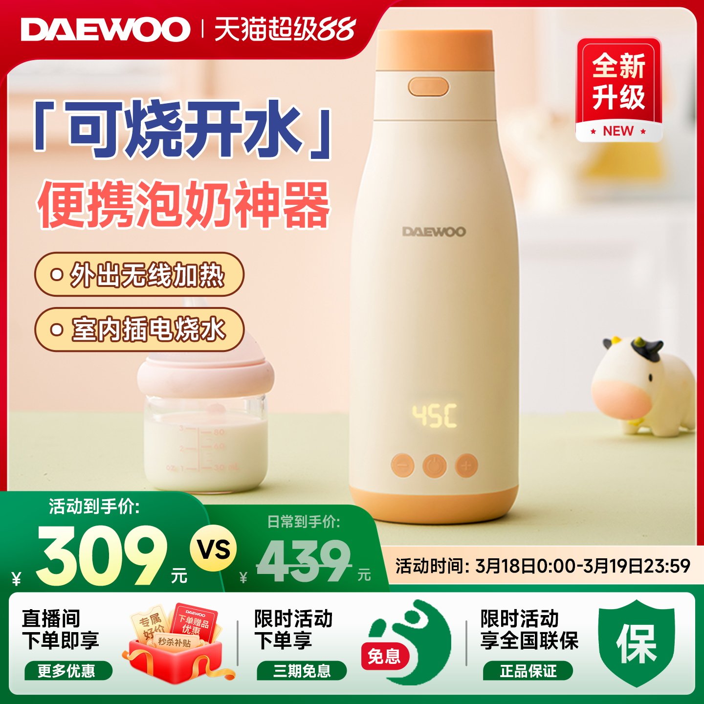 大宇无线便携式调奶器保温恒温水杯热水壶婴儿温奶外出冲泡奶神器