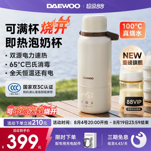 【不限次数烧开】大宇便携调奶杯