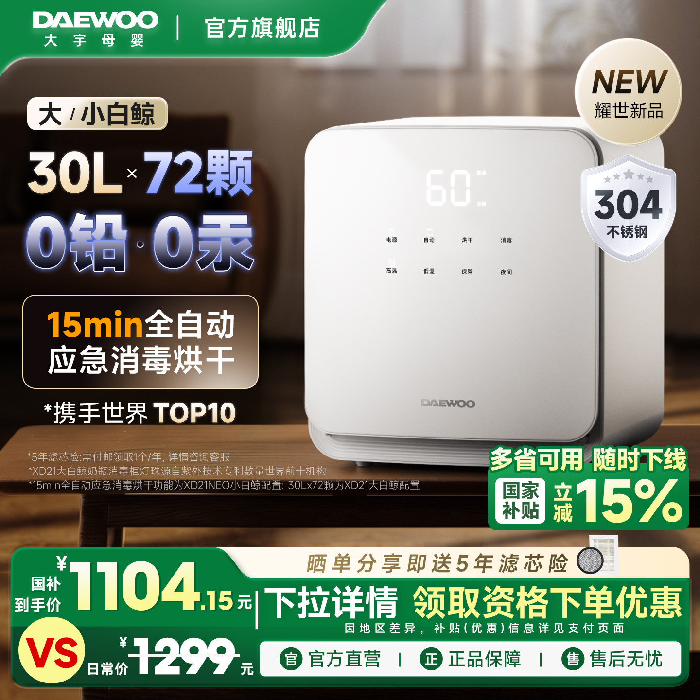 大宇大白鲸紫外线奶瓶消毒柜器烘干二合一体机婴儿宝宝母婴专用锅