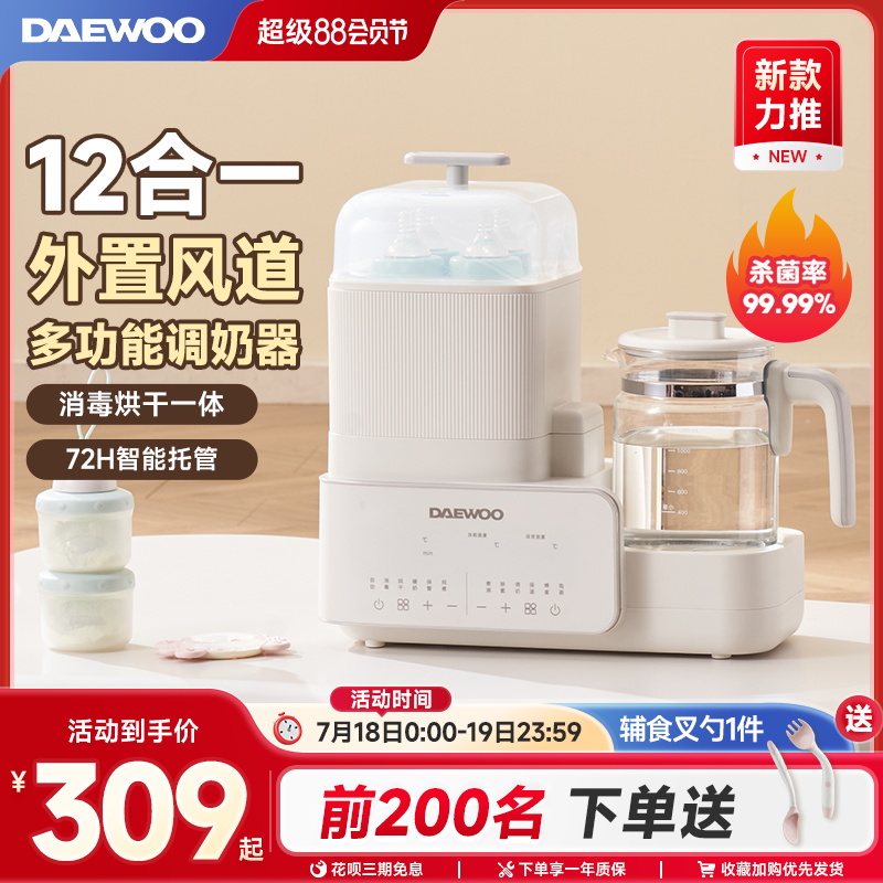 大宇奶瓶消毒器烘干二合一温奶暖奶器恒温水壶婴儿热奶器一体机