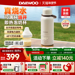 大宇无线恒温杯便携式恒温壶婴儿专用冲奶外出泡奶电热水壶烧开水