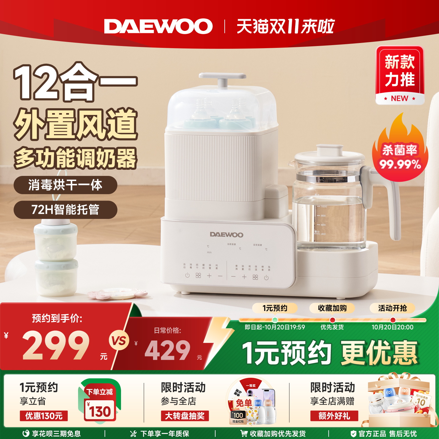 大宇奶瓶消毒器烘干二合一温奶暖奶器恒温水壶婴儿热奶器一体机