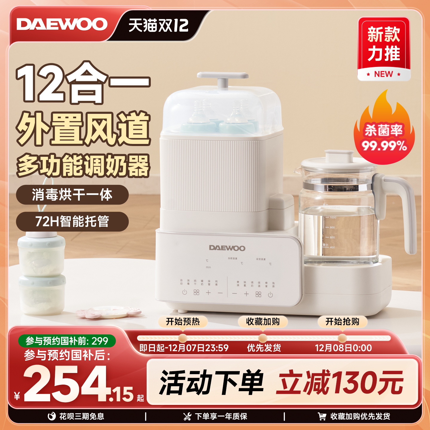 大宇温奶器家用婴儿多功能消毒器