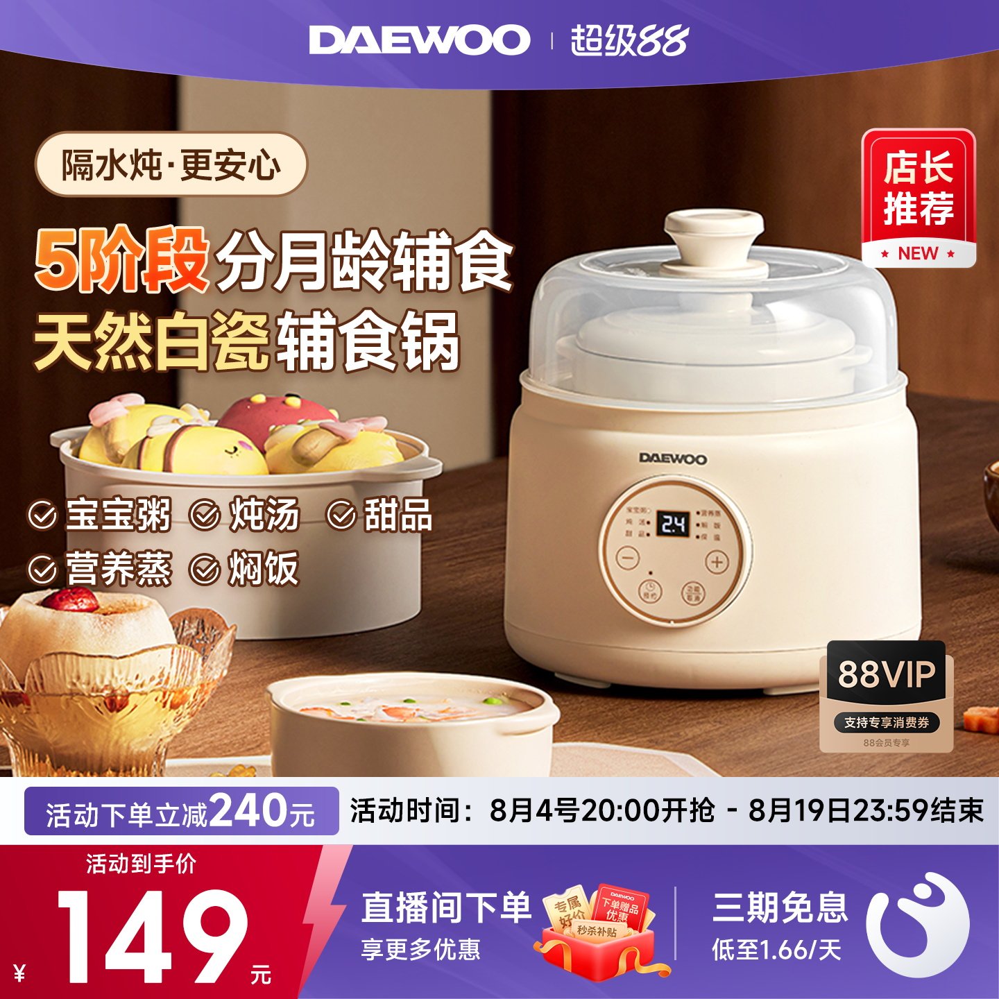 大宇辅食电炖锅1L 78元 - 86线报