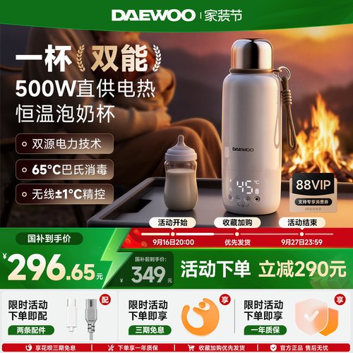 【双源电力】大宇便携式恒温杯