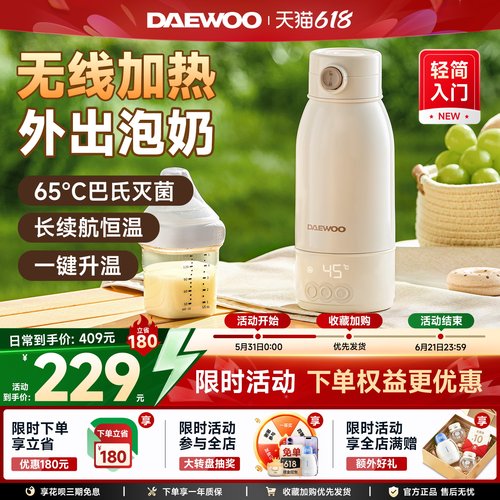 大宇恒温壶婴儿外出专用无线便携式恒温水杯保温调奶冲奶电热水壶
