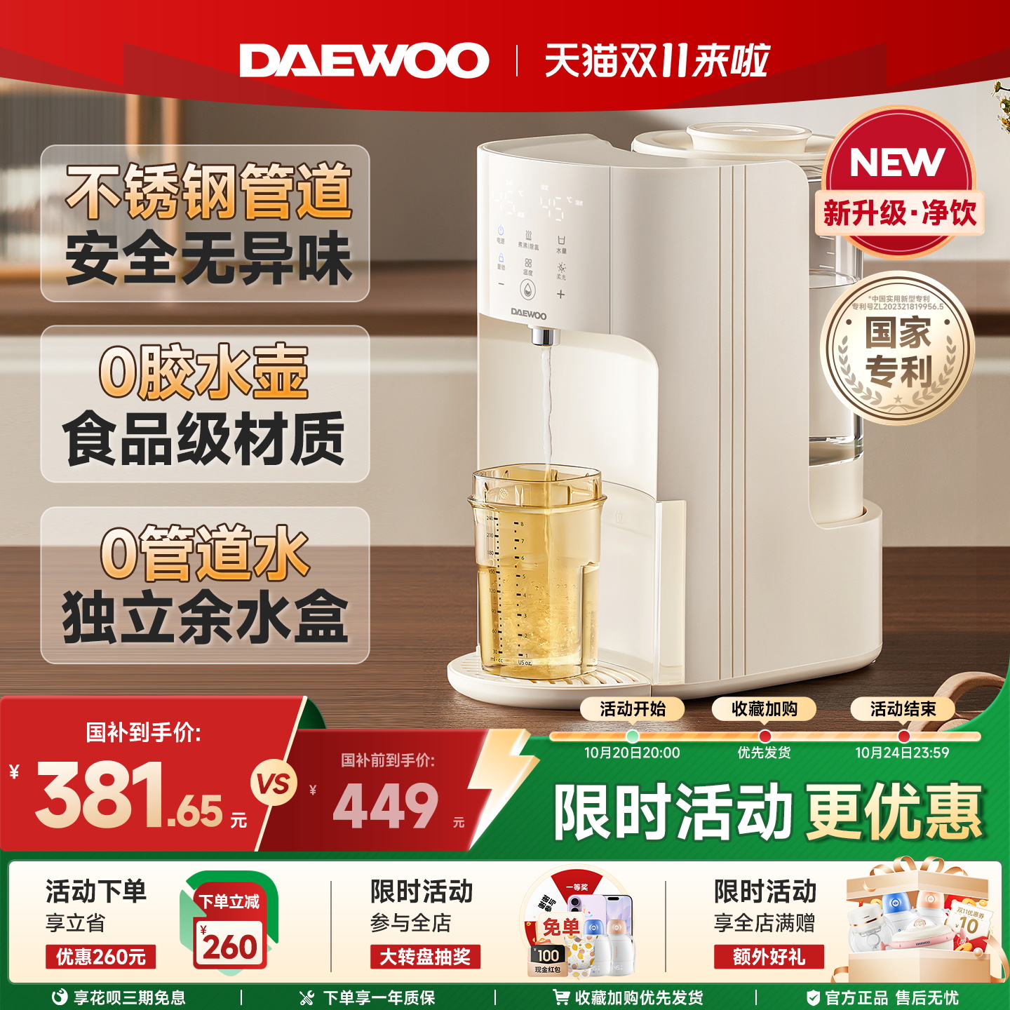 大宇预排管道水定量出水泡奶机