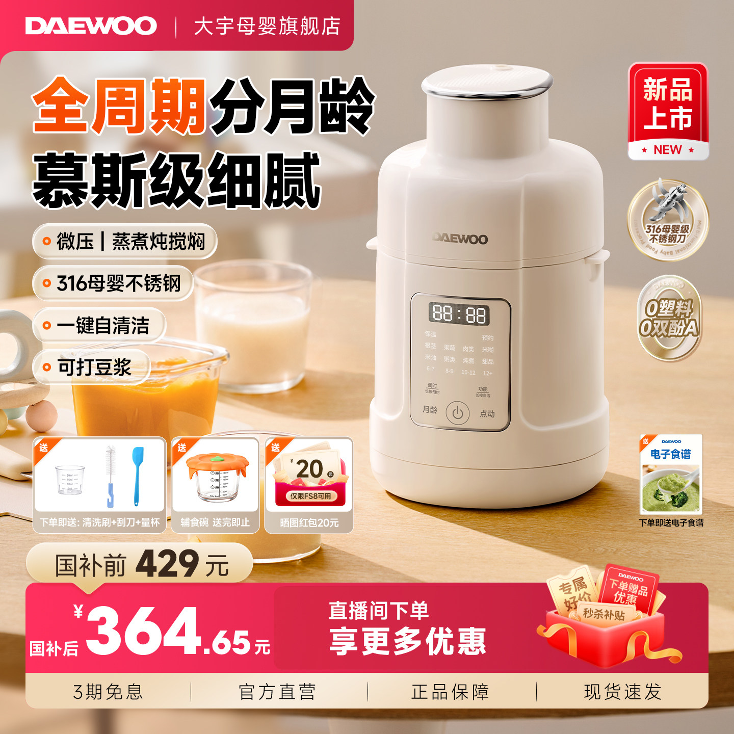 大宇全自动蒸搅一体辅食机婴儿宝宝多功能料理机米糊搅拌打泥工具