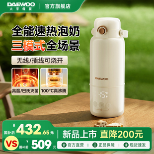 大宇外出便携式 外出恒温水壶杯婴儿专用冲奶无线插电均可烧开