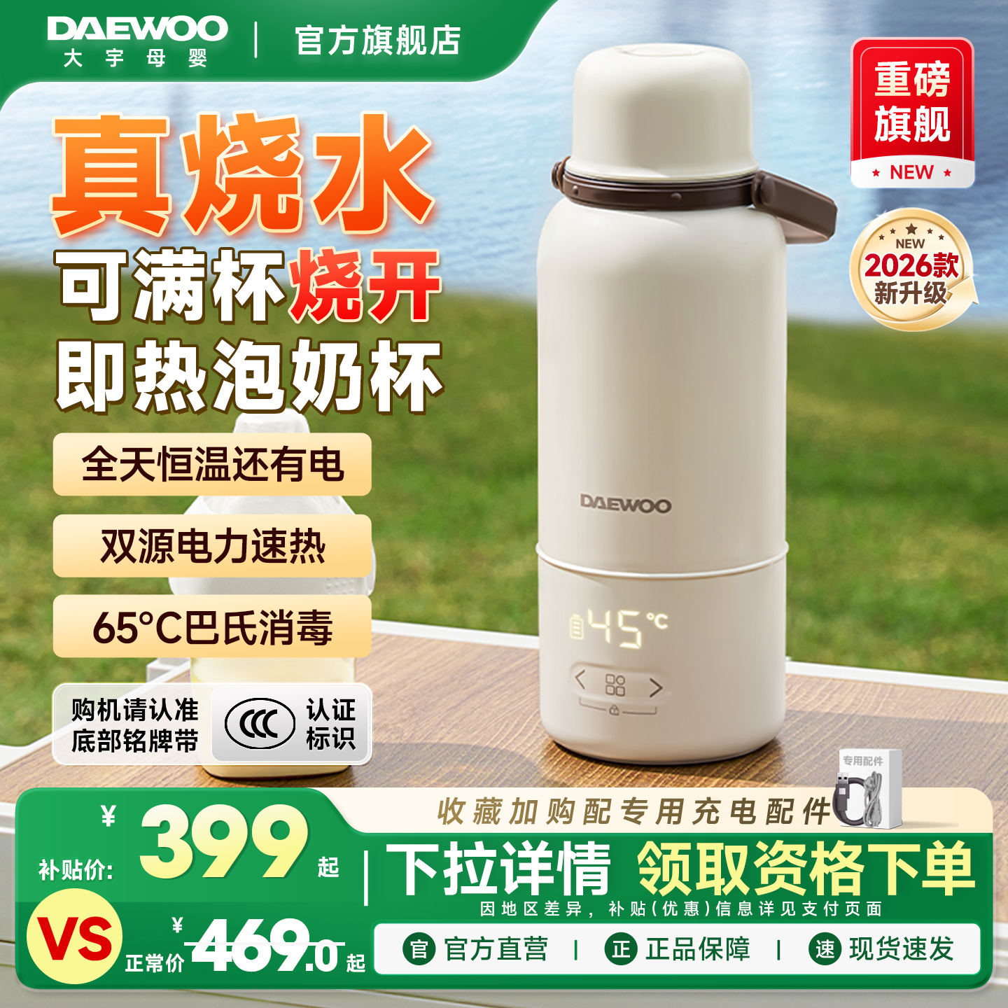 【3C认证】大宇可烧开便携调奶杯