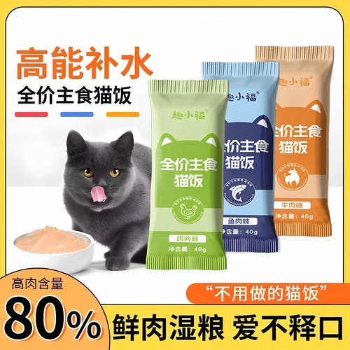 【不吃包退】趣小福全价主食非关谷庄猫饭成幼猫通用营养补水湿粮