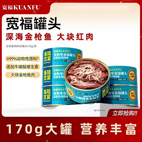 猫罐头宽福山东产金枪鱼补充营养
