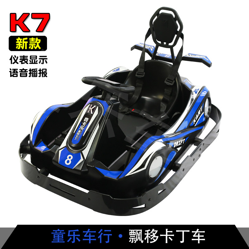 K7儿童蓝色电动卡丁车双人三轮漂移碰碰车室内或户外广场游乐商用