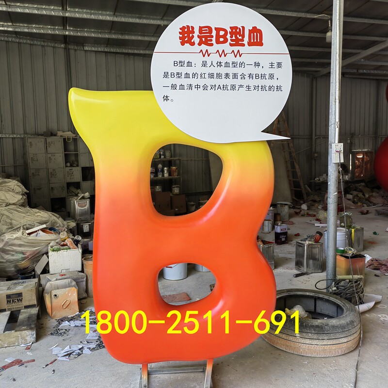 献血宝形象卡通人偶雕像医院公园广场景观血型IP摆件公益宣传道具