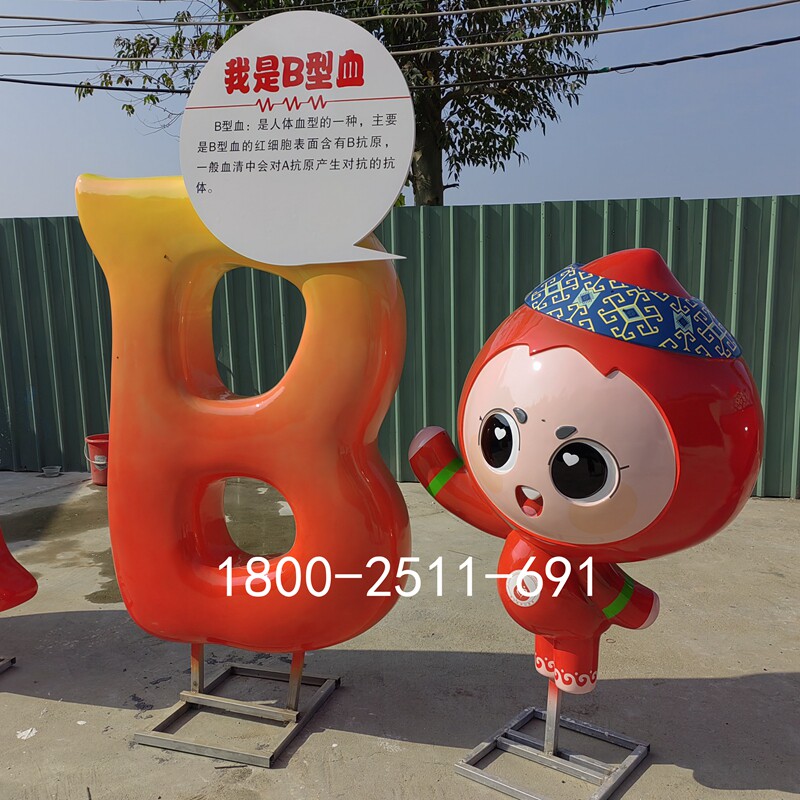 献血宣传道具卡通雕像血型娃娃雕塑户外公园广场医院景观装饰摆件