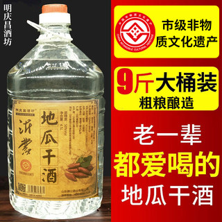 非遗明庆昌酒坊山东瓜干酒50度4.5L/1桶粗粮酒固态酒泡酒专用沂蒙