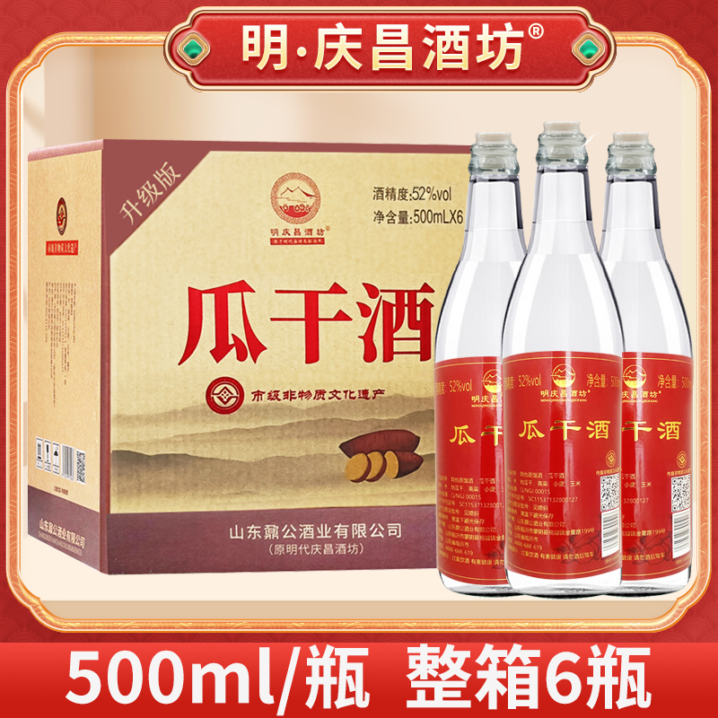 【官方】明庆昌酒坊山东沂蒙地瓜干酒52/45度500ml6瓶1箱粗粮白酒