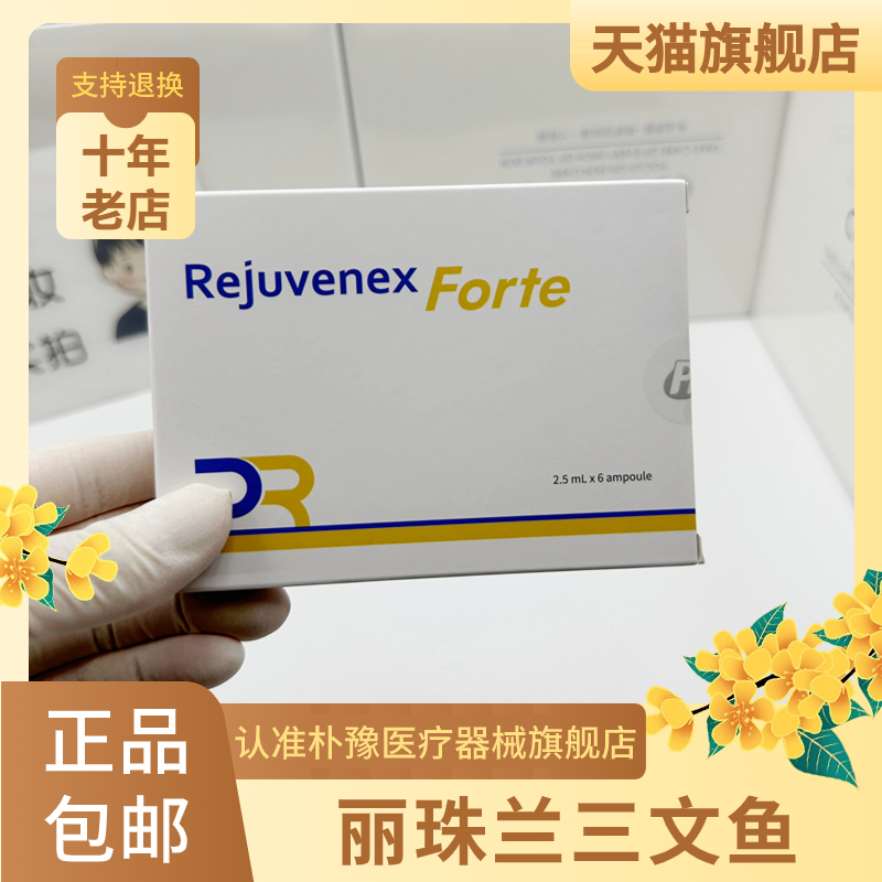 天猫旗舰店丽珠兰三文鱼精华