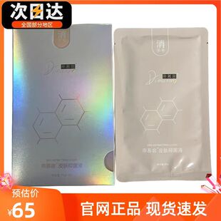 帝慕容皮肤抑菌液5片温和不刺激面部贴碧云帆官网正品防伪可查