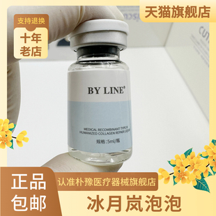 正品冰月岚泡泡胶原三型胶原蛋白修护液水光术后护理械字号