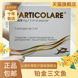 天猫旗舰店 铂金三文鱼水光均匀肤色补水单支3ml一盒可查 正品