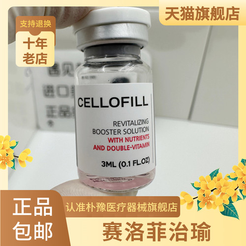 天猫旗舰店赛罗菲水光