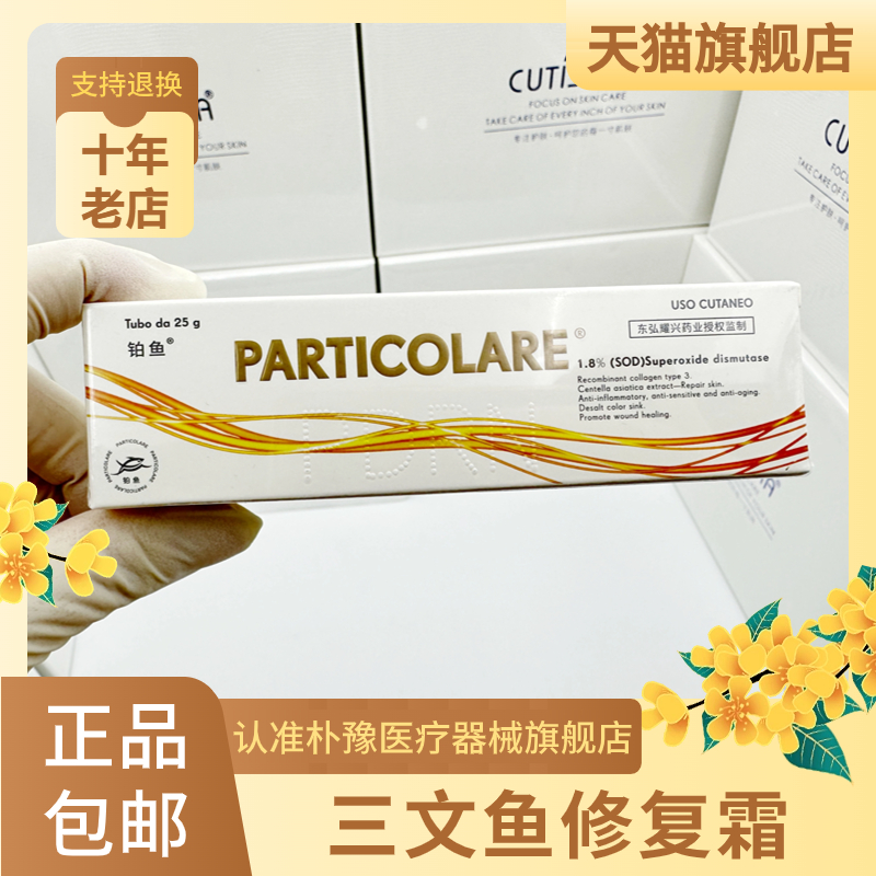 天猫旗舰店  铂金三文鱼修复霜水光mts微针术后涂抹恢复