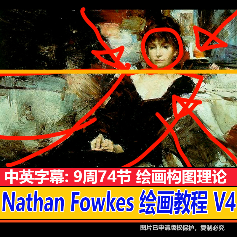 Nathan Fowkes绘画构图理念CG美术设计原画插画零基础视频素材